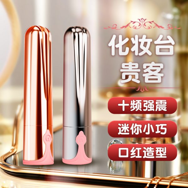 口红跳蛋