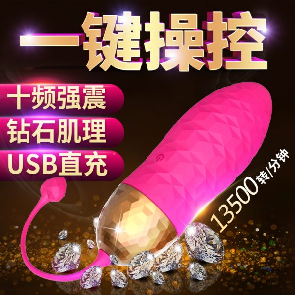 钻石跳蛋
