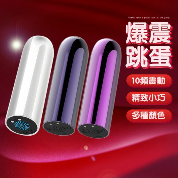 圆头吸磁大跳蛋