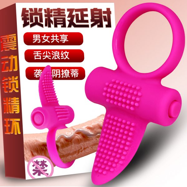 锁精环