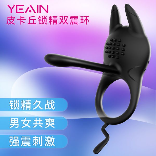 皮卡丘锁精双震环